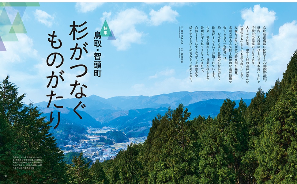 ひととき2025年7月号に特集されましたの画像
