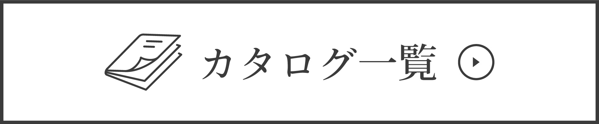 カタログバナー
