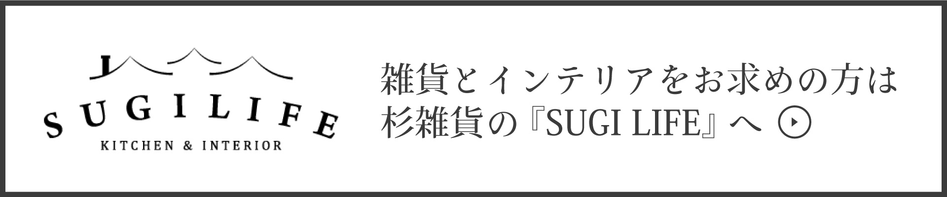 SUGI LIFEバナー