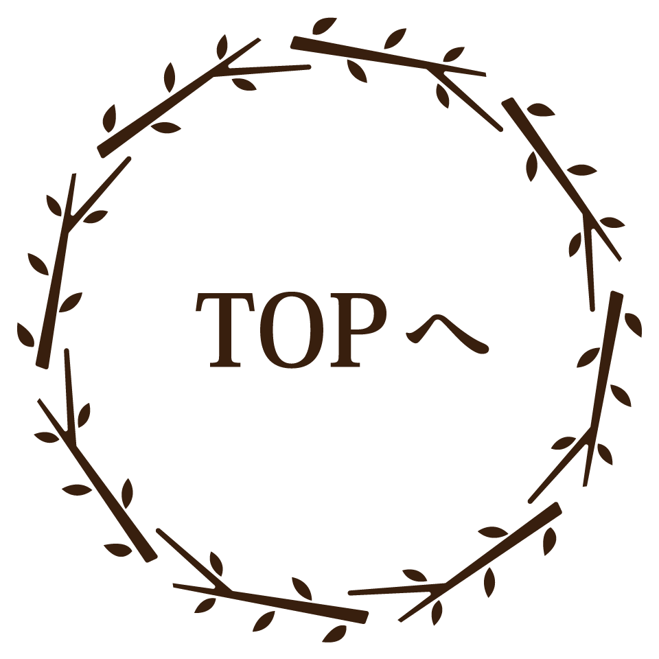 TOPへ